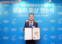 강성희 오텍그룹 회장, 평창동계올림픽·패럴림픽 공로…기린장