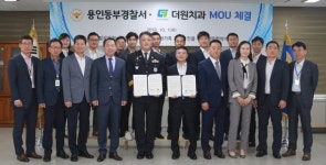 용인동부경찰서-더원 치과, 업무협약 체결