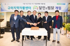 기업연계형 자활사업 달인의 찜닭 구미시청점 오픈
