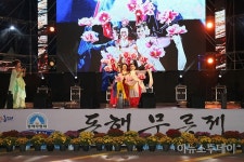소통·화합 문화축제 동해무릉제 성황리 마무리