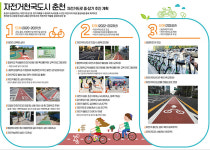 춘천시, 2024년까지 자전거 천국도시 만들기 나서