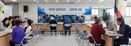 춘천시 효자8단지아파트 주민 대상 임대주택 고충 듣는다