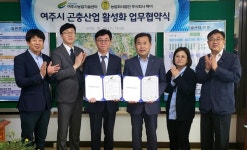 여주시농기센터, 곤충산업 활성화 업무협약 체결