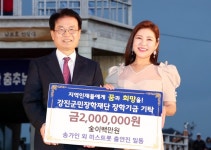 [포토]미스트롯 5인방, 강진군민장학재단에 장학금 기탁
