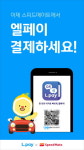 롯데멤버스 스피드메이트에서도 엘페이로 간편하게 결제하세요