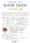 안양시, 평촌도서관 두가지 테마 겨울강좌