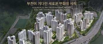 부천 일루미스테이트 잔여세대 모집에 줍줍족 총출동