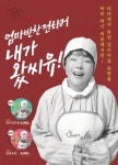 CU, 김수미 반찬 시리즈 2종 돼지갈비찜·닭볶음탕 출시
