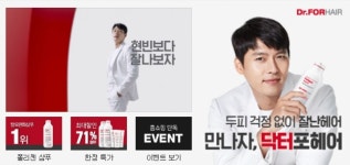 닥터포헤어 현빈샴푸 CJ몰서 폴리젠 71% 할인 진행 …오퀴즈 실시
