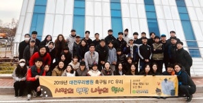 대전우리병원 축구동아리·간호부 사랑나눔 연탄봉사 훈훈