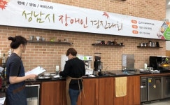 성남시, 15일 율동생태학습원에서 장애인 경진대회 열려