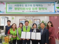화성시 진안동, 사랑푸드뱅크와 취약계층 영양 지원 협약식 개최