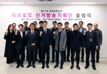 티브로드, 국회의원 선거 방송 체제 돌입…기획단  출범
