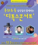 장성군, 오는 12월 3일 디톡스 콘서트 눈길