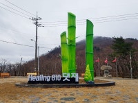 삼척시, 댓재공원 상징조형물 건립 완료