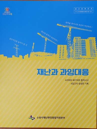 김동연 경기도지사, 다양한 재난 상황에 대해 과잉 대응 원칙 강조