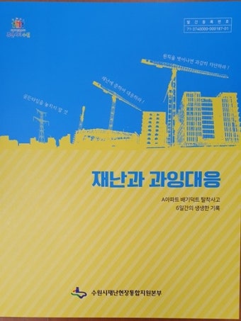 김동연 경기도지사, 다양한 재난 상황에 대해 과잉 대응 원칙 강조