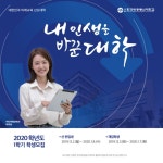 방송대, 2020학년도 1학기 신·편입생 모집