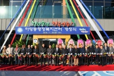 영주시 하망동 행정복지센터, 신청사 개청식