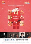 김천시립소년소녀관현악단, 제30회 정기연주회 크리스마스 선물 개최
