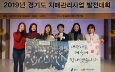 기흥구보건소, 경기도 치매관리사업 발전대회 우수상