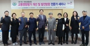 대전시, 교통영향평가 개선 전문가 세미나