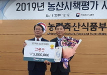 고흥산천영농조합법인 | 고흥군, '농식품부 주관 농산시책 평가' 우수시군에 선정