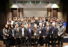 [포토] 건양대병원 의료기기 중개임상시험지원센터, 3D 바이오프린팅 세미나