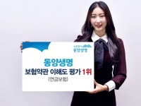 동양생명, 보험약관 이해도 평가 생보사 최고점수 기록