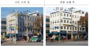 서초구 서초대로, 서래로 일대 191개 LED간판 교체 완료