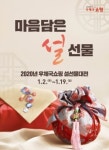 전남지방우정청 우체국쇼핑, 우리농산물 설 선물대전 실시