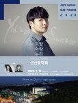 고양문화재단, 2020 아람누리 신년음악회 선우예권 피아노 리사이틀