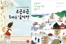 양주시 도서관, 1월 테마도서 인생에서 너무 늦은 때란 없습니다,두근두근 속마음 일기장 선정