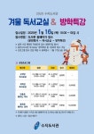용인시도서관, 겨울 독서교실‧방학특강 참여자 모집