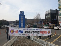 마산회원구, 설 연휴마산역공영주차장무료개방