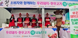 전남농협, 설 맞이 국산 축산물 애용 정(情) 나눔 실천 전개
