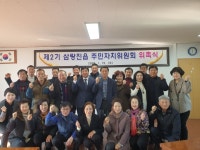 삼랑진읍 주민자치위원회, 제2기 위원 위촉