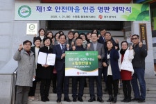 광산구 수완동, 광주광역시 안전마을 인증서 명판 받아