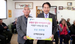 용인시 양지면, 산매동 경로당  이웃돕기 성금 기탁