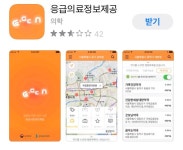 명절병원 검색하세요…설연휴 아플 때 문 연 병원·약국 정보 어디서?