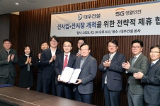 대우건설, SG생활안전 손잡고 신사업 본격화