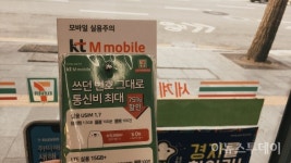 KT엠모바일, 세븐일레븐에서 5G 유심 판다