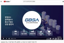 중소기업 지원사업 설명회, 영상으로 확인하세요
