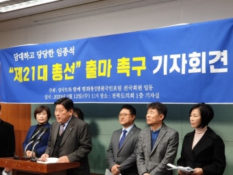 임종석 (전)비서실장 '제21대 총선' 출마 촉구 기자회견