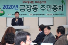 인천 동구 금창동 주민자치회, 2020년 마을사업 결정 총회 개최