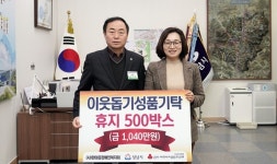 ㈔한마음장애인복지회, 성남시에 1040만원 상당 휴지 기탁