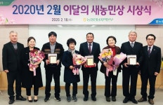 전남농협, 2월 이달의 새농민상 시상