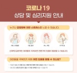 인천 남동구, 구민 대상 코로나-19 관련 심리상담 진행