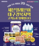 #힘내라대구·경북…세븐일레븐, 주요 생필품 20~30% 할인