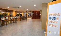 삼척 코로나19로 청년몰·중앙시장 상인 울상